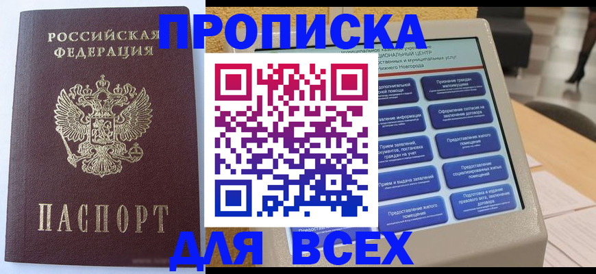прописка иностранных граждан в Рассказово