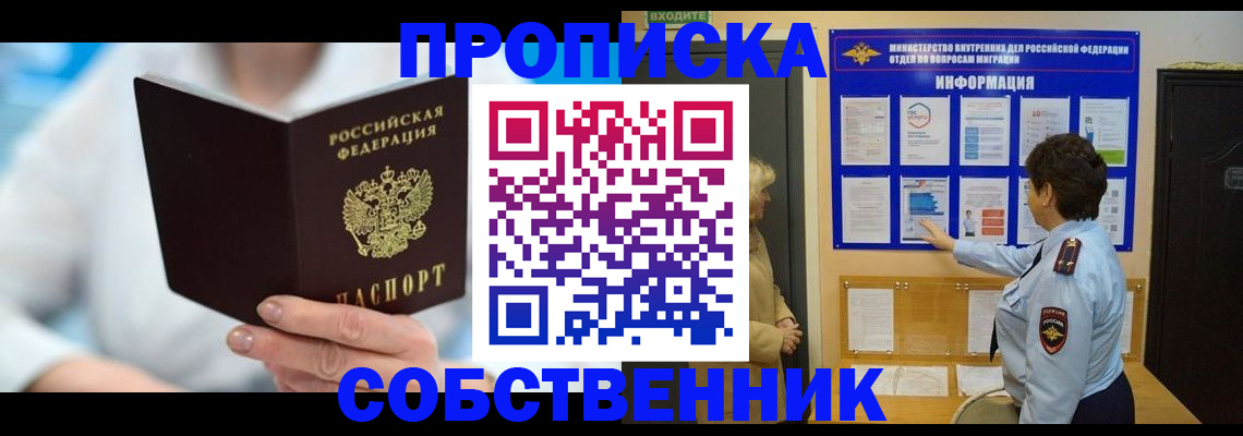 прописка гарантия в Рассказово