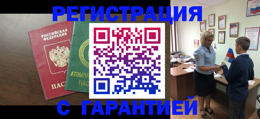 временная регистрация для школы в Рассказово