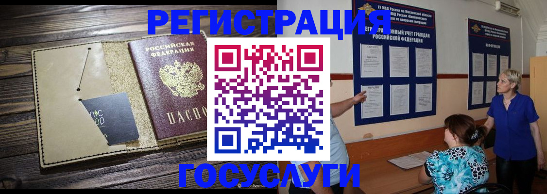 прописка для кредита в Рассказово